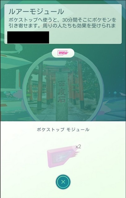 ポケストップに桜花びらが舞っている Pokemon Go ポケモンゴー 攻略情報速報