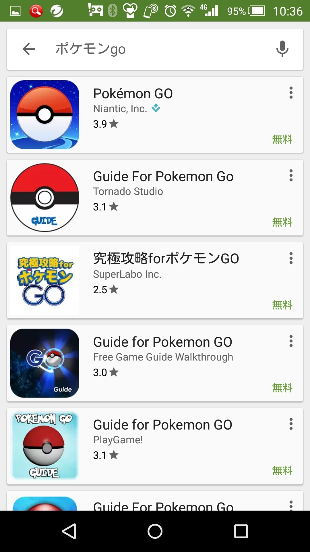 ポケモンgoをgoogleplayからダウンロードするまで Pokemon Go ポケモンゴー 攻略情報速報