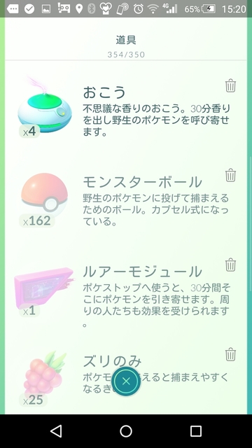 ポケモンgo 持ち物がいっぱいで アイテムが取れない Pokemon Go ポケモンゴー 攻略情報速報